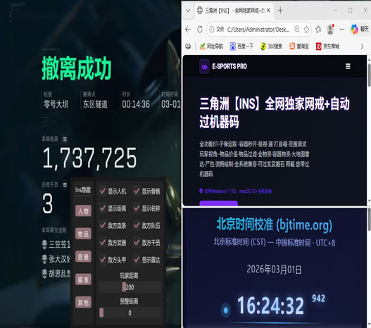 三角洲外挂闪退软件效果
